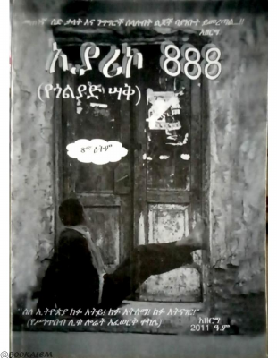 ኢያሪኮ 888 በአዘርግ-[@BOOKALEM].pdf